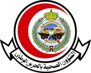 الشؤون الصحية بالحرس الوطني تعلن وظيفة بنجران لحملة الثانوية فأعلى