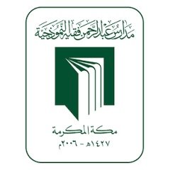 مدارس عبدالرحمن فقيه تعلن توفر وظائف تعليمية وإدارية للعام الدراسي 1447هـ