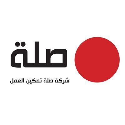 أعلنت شركة صلة عن توفر وظائف لحملة الثانوية فأعلى في عدة مناطق بالمملكة