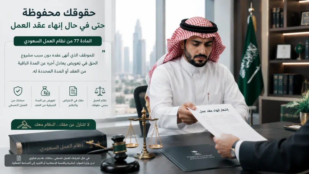 التعويض في نظام العمل السعودي