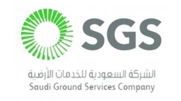 الشركة السعودية للخدمات الأرضية