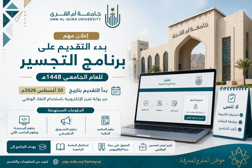 جامعة أم القرى