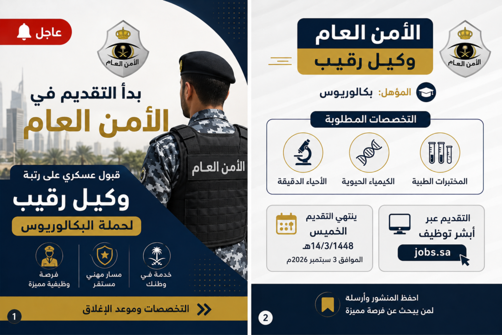 الأمن العام وكيل رقيب