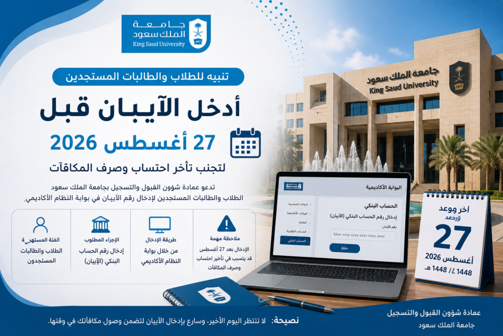 جامعة الملك سعود