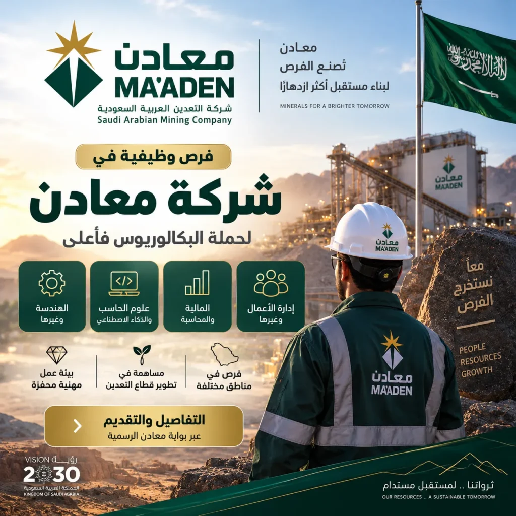 شركة معادن