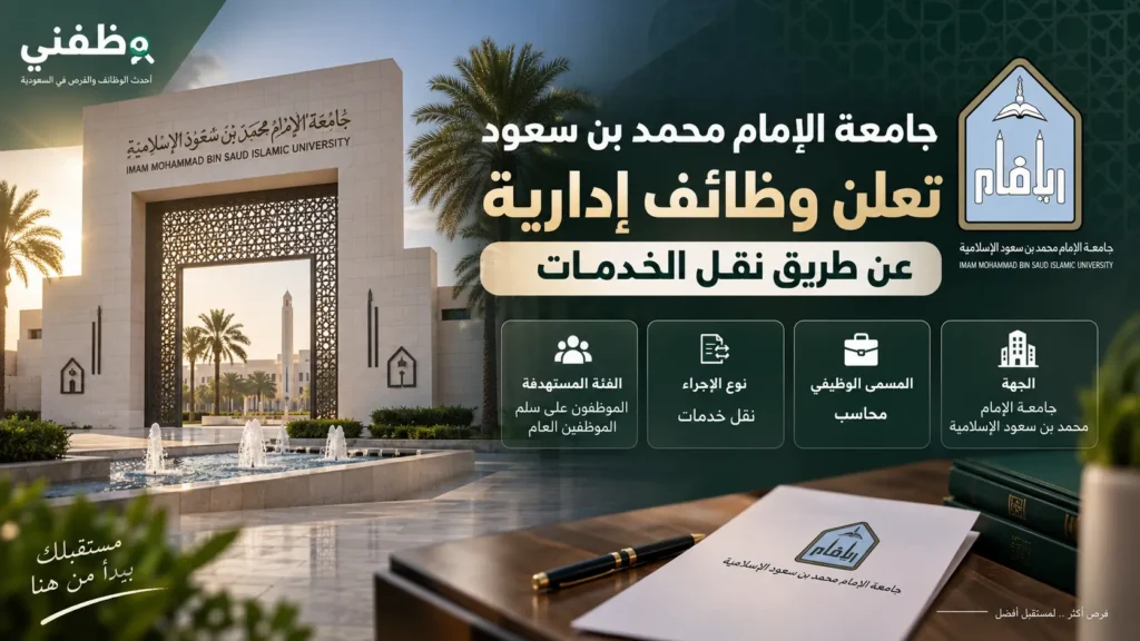 جامعة الإمام محمد بن سعود