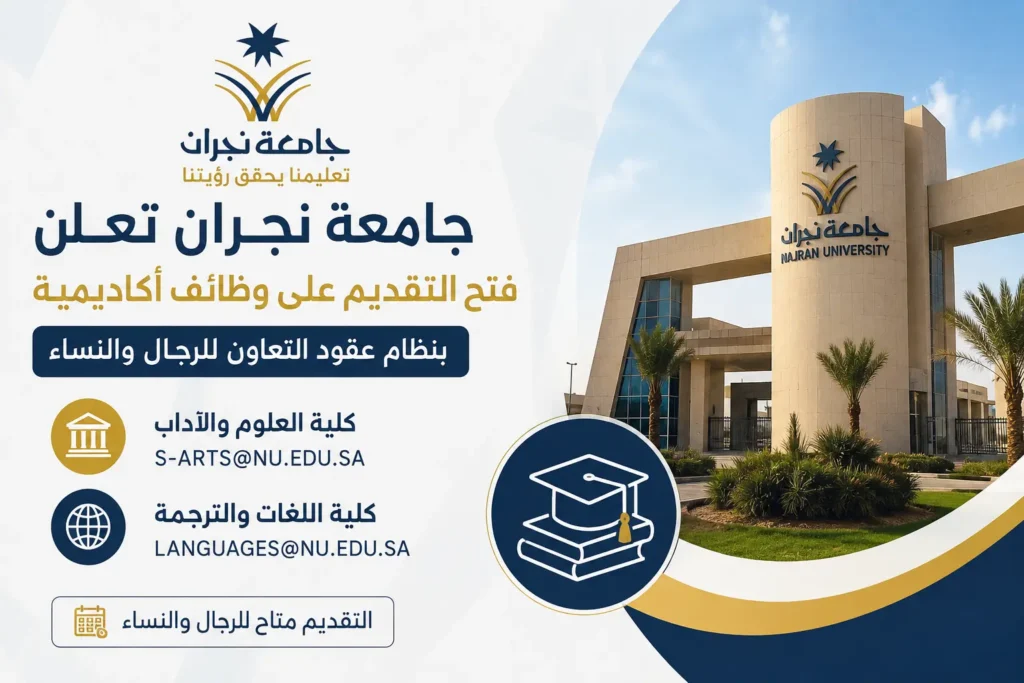 جامعة نجران