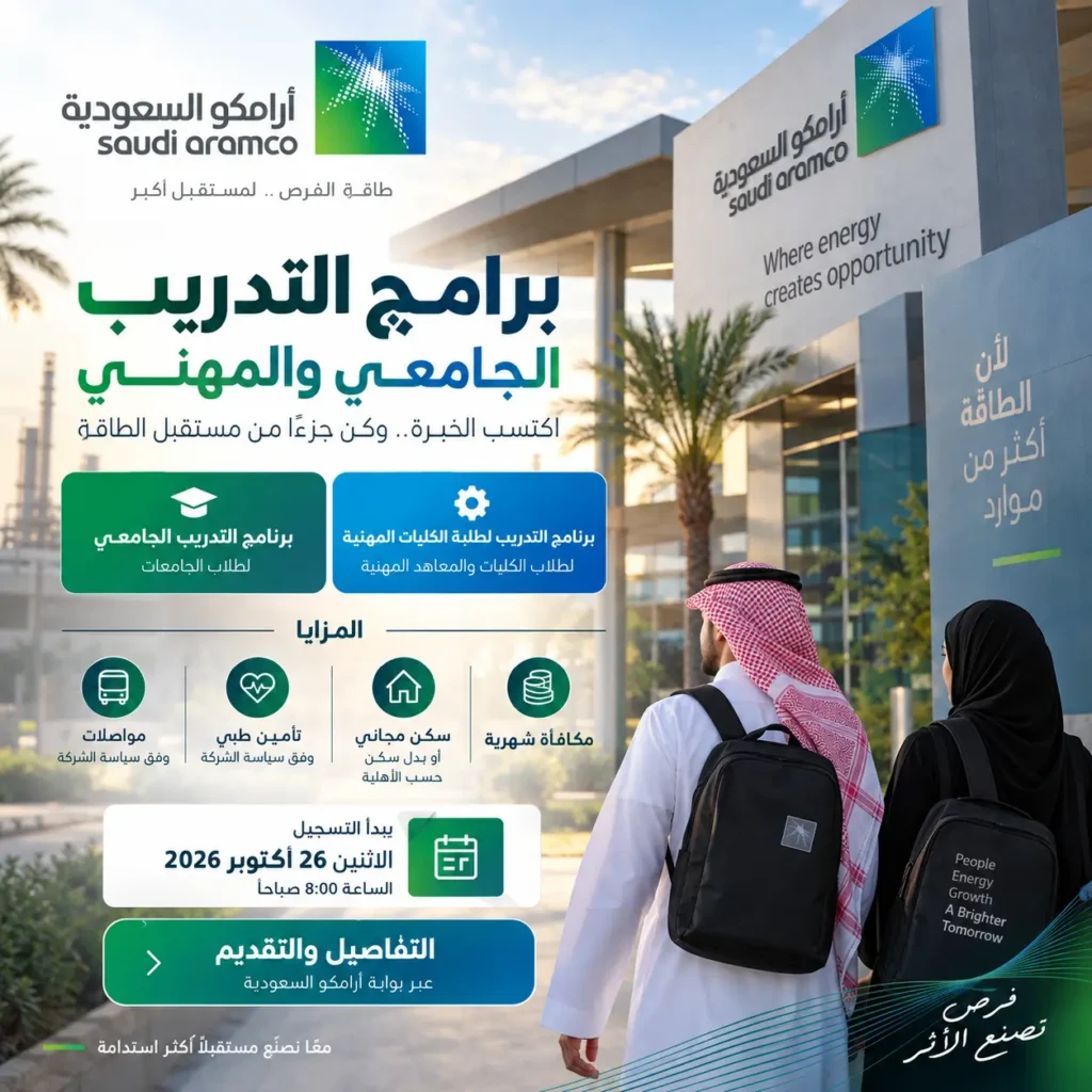 أرامكو السعودية